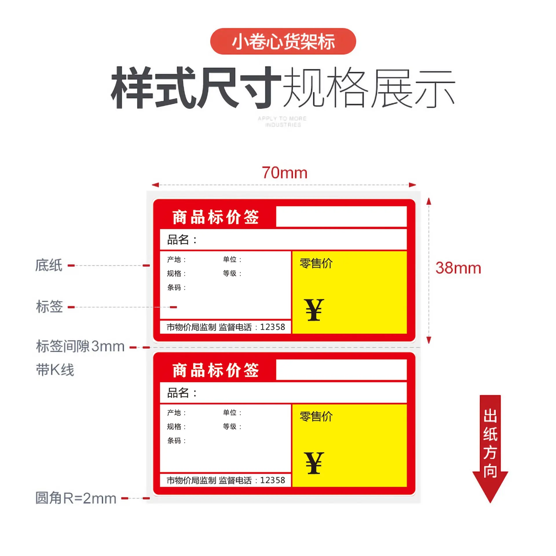 Massive Selection for Custom Sticker Package -
 [Copy] Price Tag Strip Shelves Price Tag Stationery Racks labels – Sailing